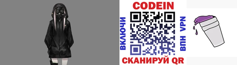Codein Purple Drank  магазин продажи наркотиков  Отрадный 